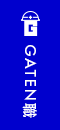 ガテン系求人サイト【GATEN職】掲載中!